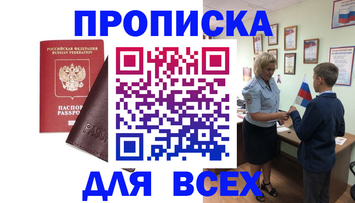 прописка гарантия в Петровске